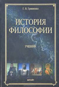 История философии