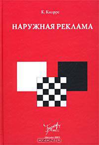 Наружная реклама
