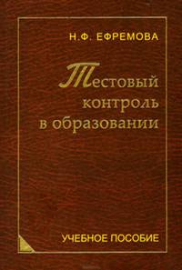 Тестовый контроль в образовании