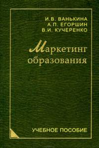 Маркетинг образования