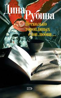 Такая долгая жизнь (Две истории любви)