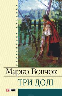 Три долі