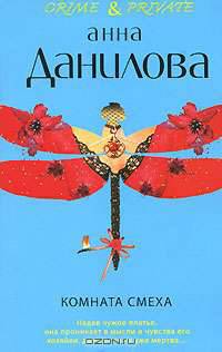 Комната смеха: роман