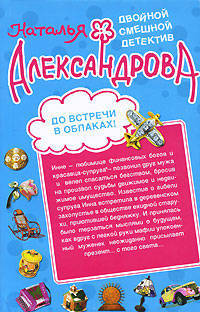 До встречи в облаках! Служанка двух господ: повести.