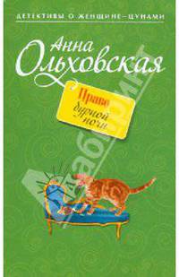 Право бурной ночи: роман