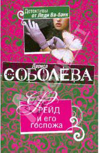 Фрейд и его госпожа: роман