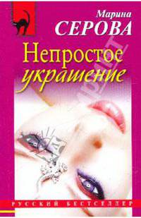 Непростое украшение