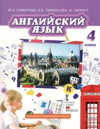Английский язык. 4 класс. Учебник (+ CD-ROM)