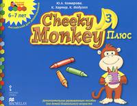 Мозаичный парк. Cheeky Monkey 3 Плюс. Дополнительное развивающее пособие для детей дошкольного возраста. Подготовительная группа. 6-7л(ФГОС)