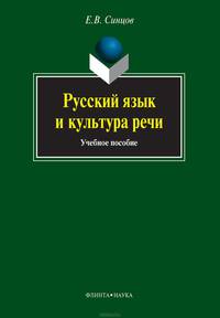 Русский язык и культура речи