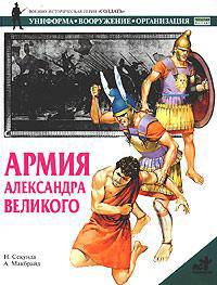 Армии средневековой Европы: Униформа. Вооружение. Организация - (Военно-историческая серия "Солдатъ"