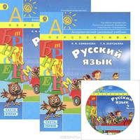 Русский язык. 2 класс. Учебник. В 2 частях (комплект + CD-ROM)