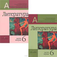 Литература. 6 класс. Учебник. В 2 частях (комплект)