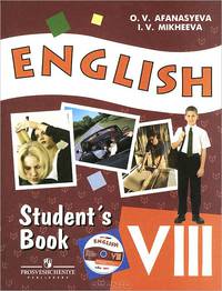 English 8: Student