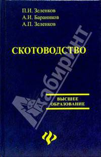 Скотоводство