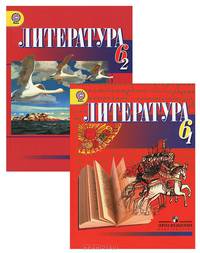 Литература. 6 класс. Учебник. В 2 частях (комплект из 2 книг)