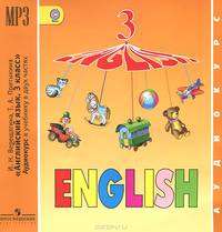 English 3 / Английский язык. 3 класс (аудиокурс MP3)