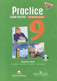 Practice 9: Exam Papers: Secondary School / Английский язык. 9 класс. Государственная итоговая аттестация. Тренировочные задания с ключами (+ CD-ROM)