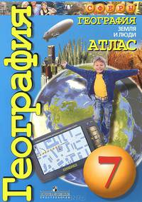 География. Земля и люди. 7 класс. Атлас