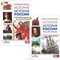История. История России. 10 класс. Углубленный уровень. Учебник. В 2 частях (комплект из 2 книг)