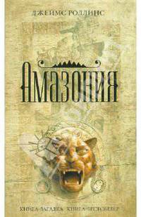 Амазония