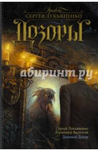 Дневной Дозор