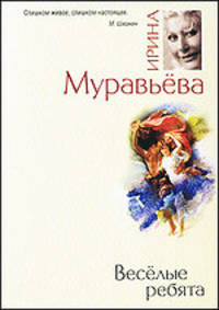 Весёлые ребята