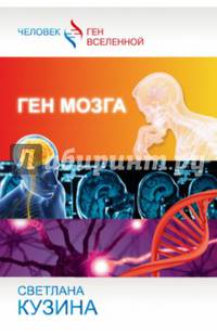 Ген мозга