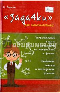 "Задачки" для любознательных