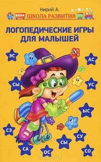 Логопедические игры для малышей