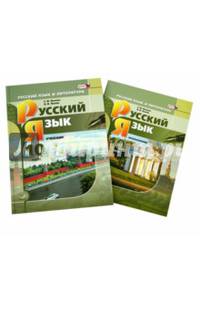 Русский язык и литература. Русский язык. 10 класс. Базовый и углубленный уровень. Учебник. ФГОС