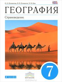 География. Страноведение. 7 класс. Учебник