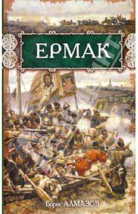Ермак