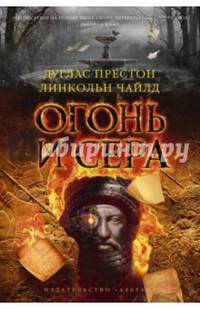 Огонь и сера