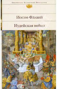 Иудейская война