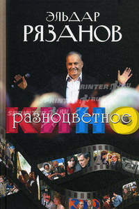 Разноцветное кино