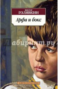 Арфа и бокс
