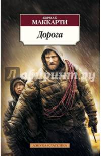 Дорога (16+)