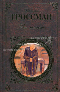 Все течет...: повести; рассказы