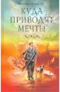 Куда приводят мечты