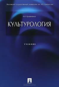 Культурология.Учебник.-М.:Проспект,2015.