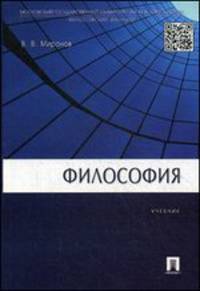 Философия.Учебник-М.:Проспект,2015.
