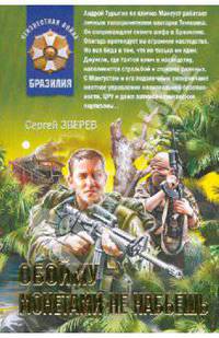 Обойму монетами не набьешь