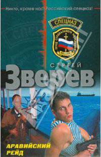 Аравийский рейд