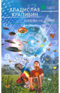 Бабочка на штанге