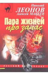 Пара жизней про запас