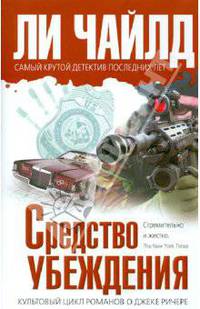 Средство убеждения