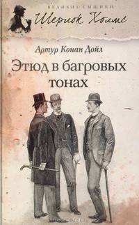 Этюд в багровых тонах