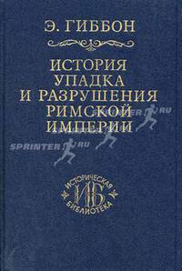 История Рима