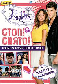 Виолетта. Стоп! Снято! Развивающая книжка с плакатом и наклейками.